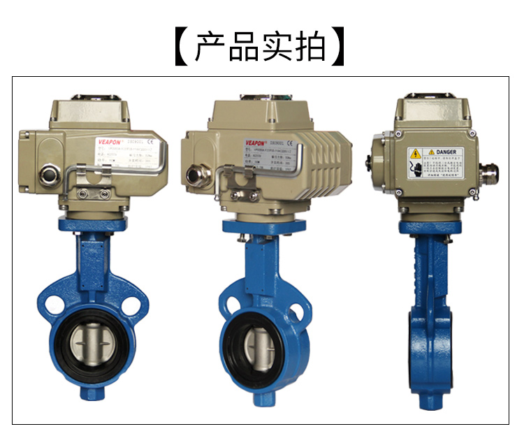 【VEAPON】電動對夾蝶閥