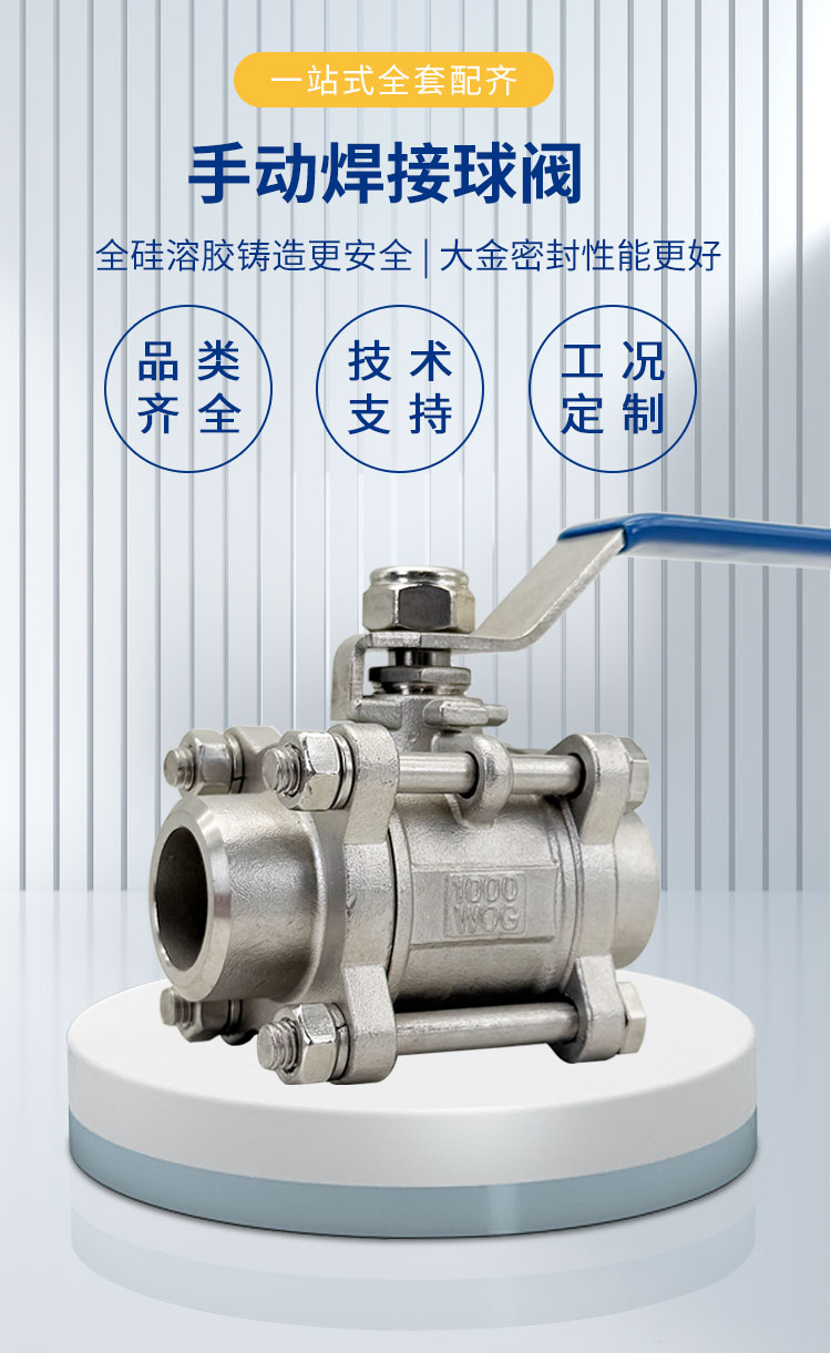 手動焊接球閥-首龍_01.jpg