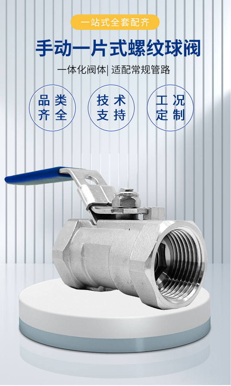 手動一片式螺紋球閥-首龍_01.jpg