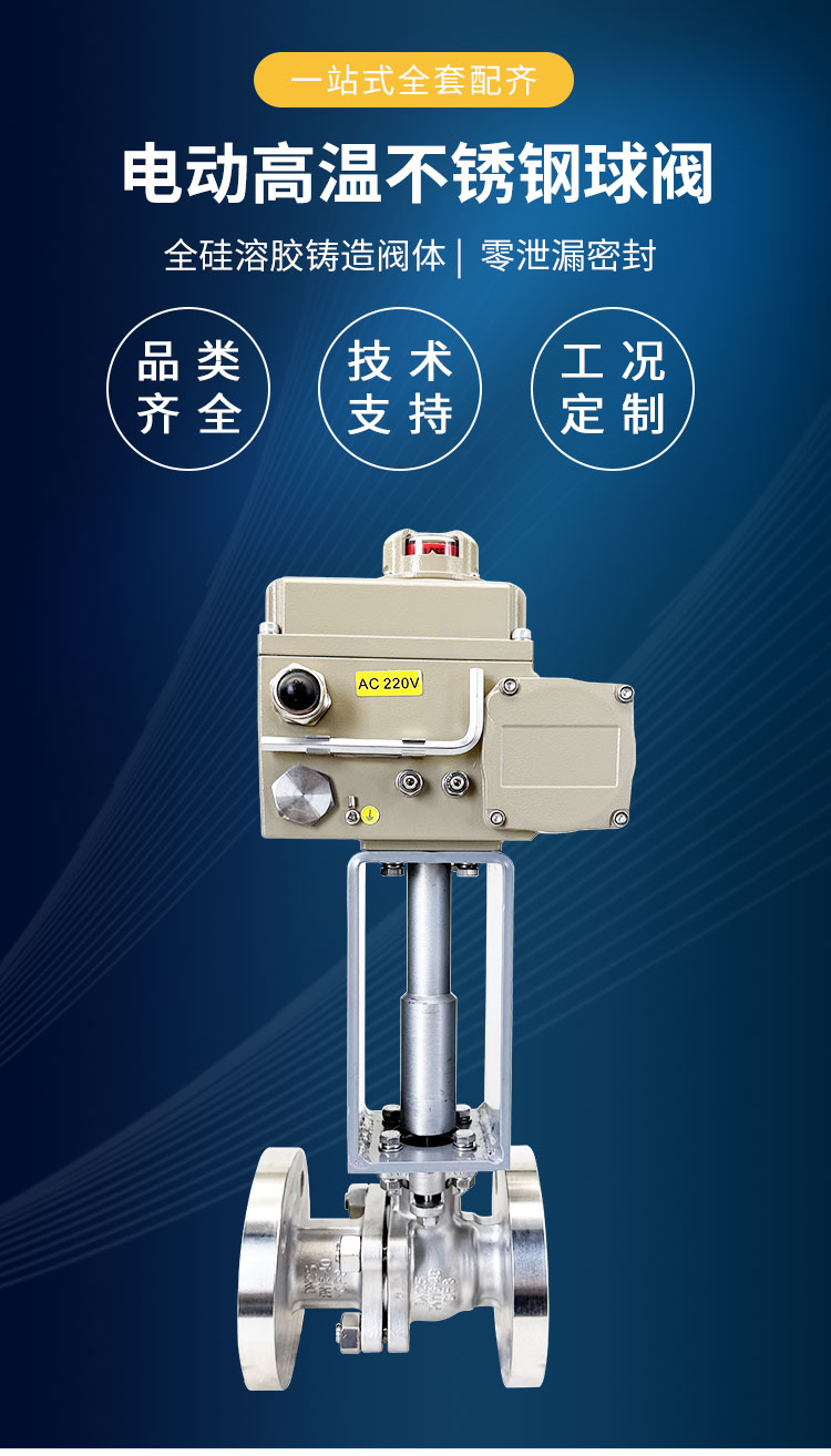 電動(dòng)高溫法蘭球閥_01.jpg